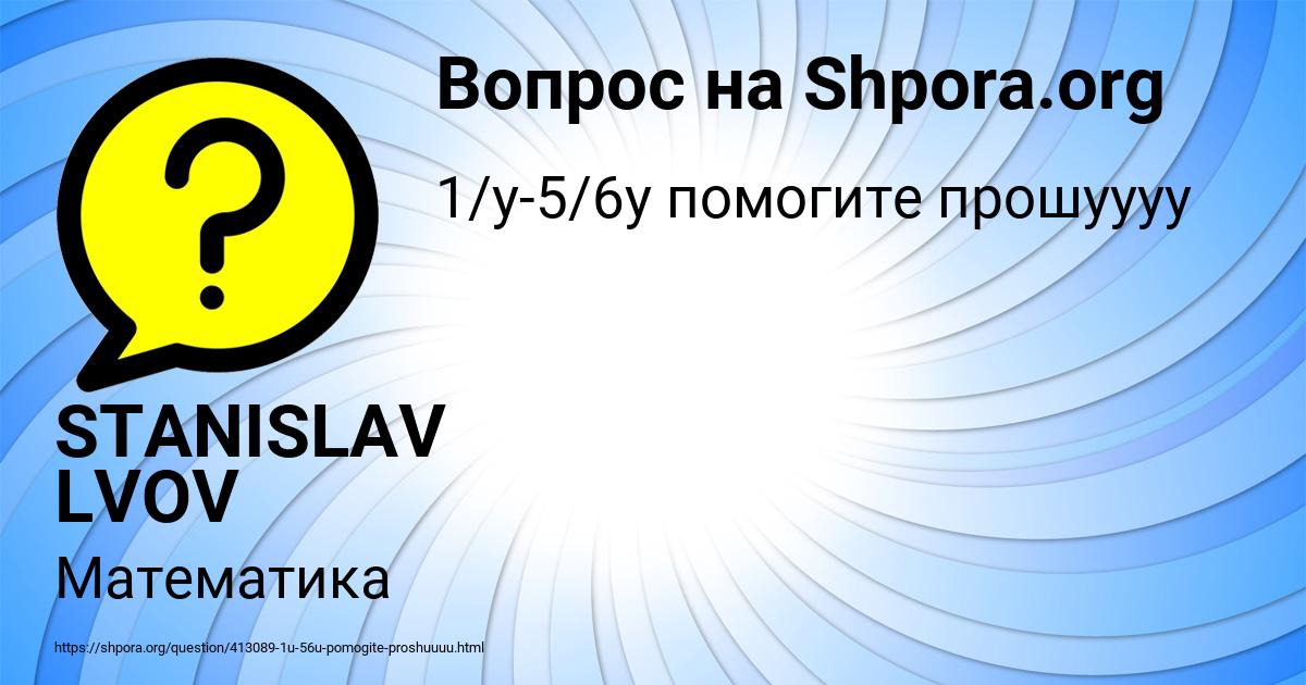 Картинка с текстом вопроса от пользователя STANISLAV LVOV