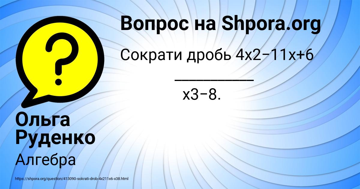 Картинка с текстом вопроса от пользователя Ольга Руденко
