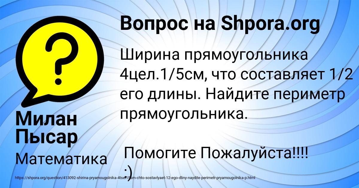Картинка с текстом вопроса от пользователя Милан Пысар