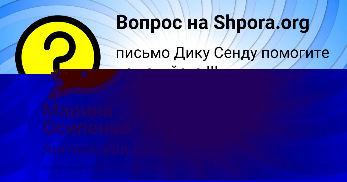 Картинка с текстом вопроса от пользователя ЖОРА ТЕРЕШКОВ