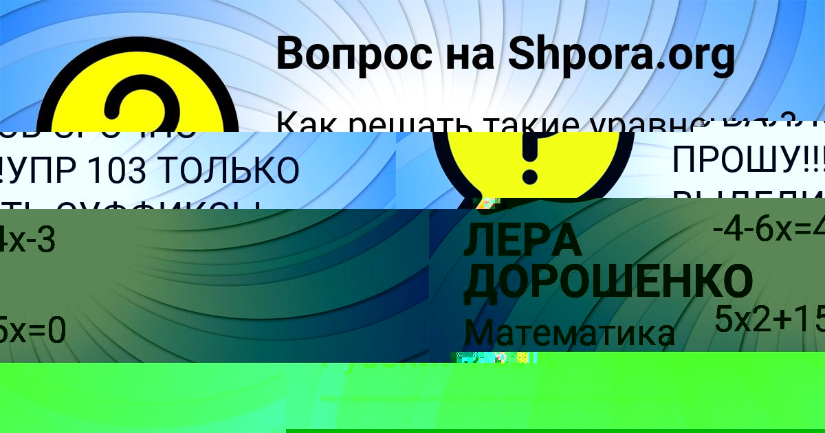 Картинка с текстом вопроса от пользователя Василиса Столярчук