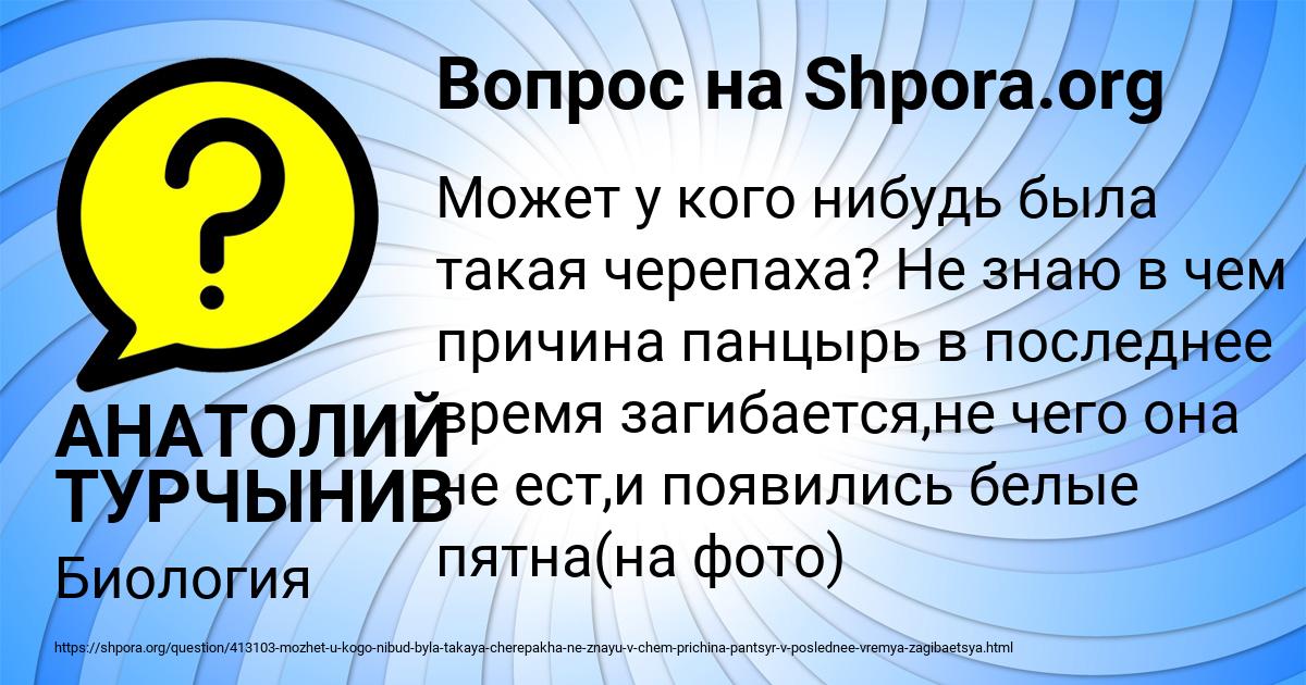 Картинка с текстом вопроса от пользователя АНАТОЛИЙ ТУРЧЫНИВ