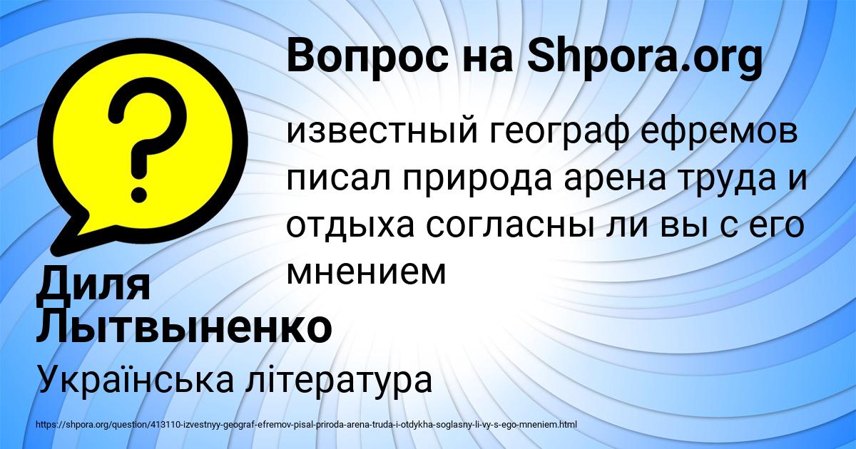Картинка с текстом вопроса от пользователя Диля Лытвыненко