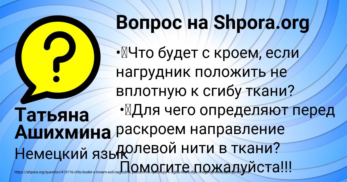 Картинка с текстом вопроса от пользователя Татьяна Ашихмина