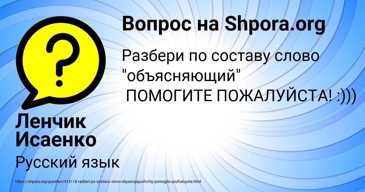 Картинка с текстом вопроса от пользователя Ленчик Исаенко