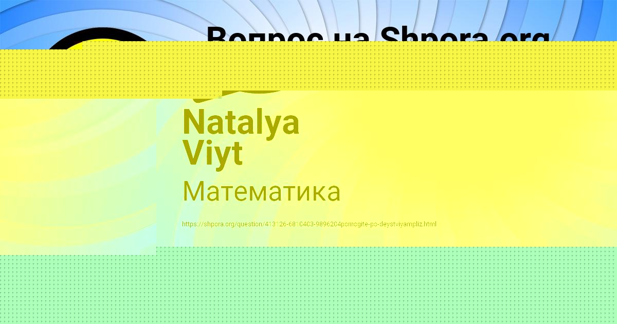 Картинка с текстом вопроса от пользователя Natalya Viyt