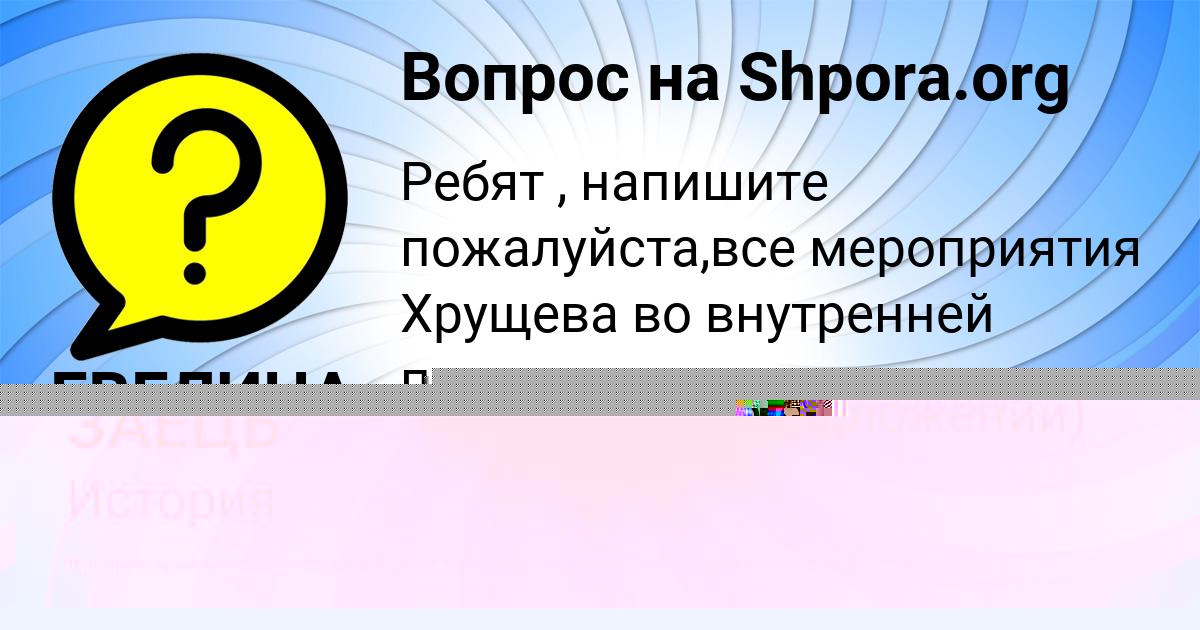 Картинка с текстом вопроса от пользователя ЕВЕЛИНА ПАРАМОНОВА