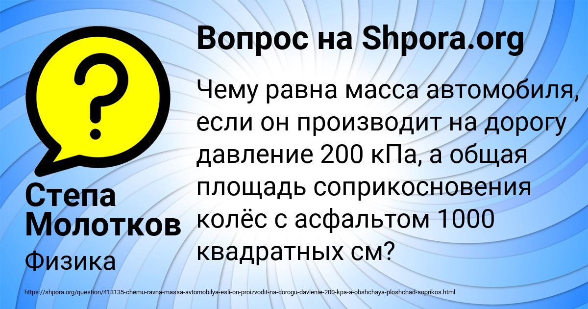 Картинка с текстом вопроса от пользователя Степа Молотков