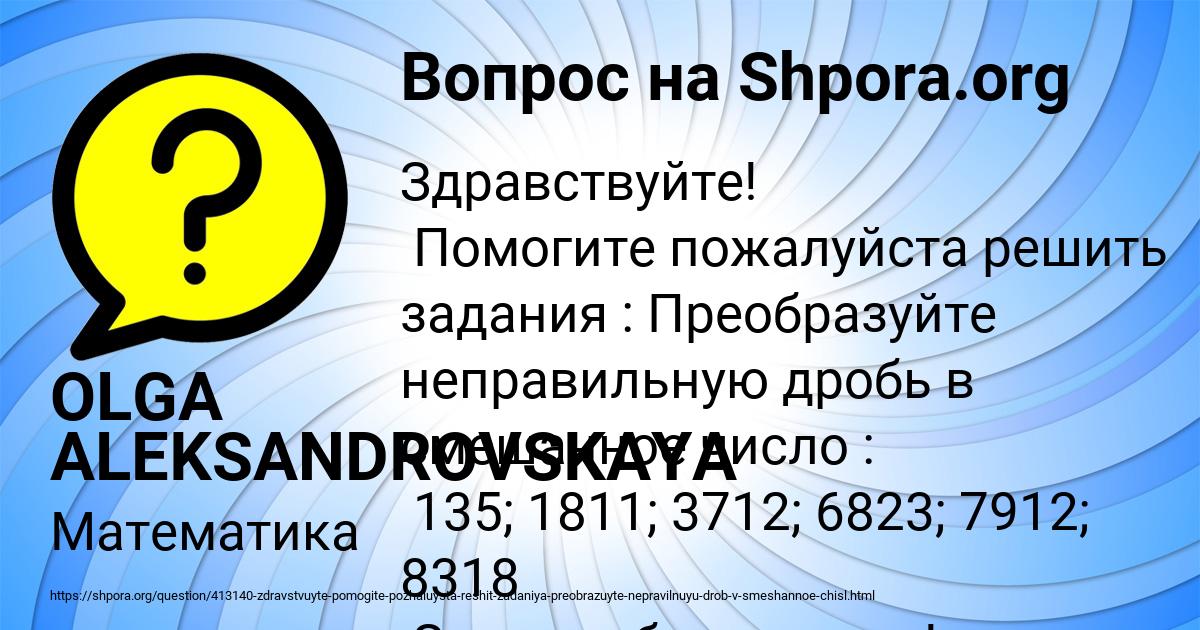 Картинка с текстом вопроса от пользователя OLGA ALEKSANDROVSKAYA