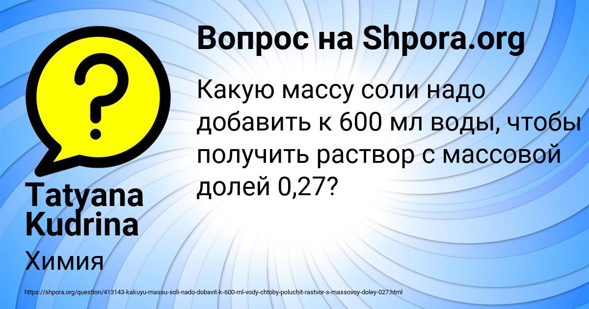 Картинка с текстом вопроса от пользователя Tatyana Kudrina