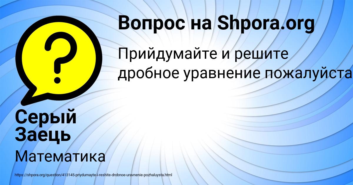 Картинка с текстом вопроса от пользователя Серый Заець