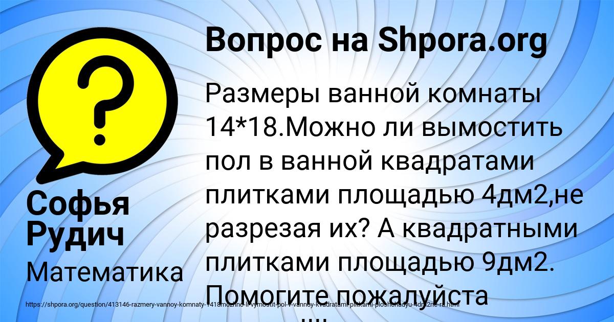 Картинка с текстом вопроса от пользователя Софья Рудич