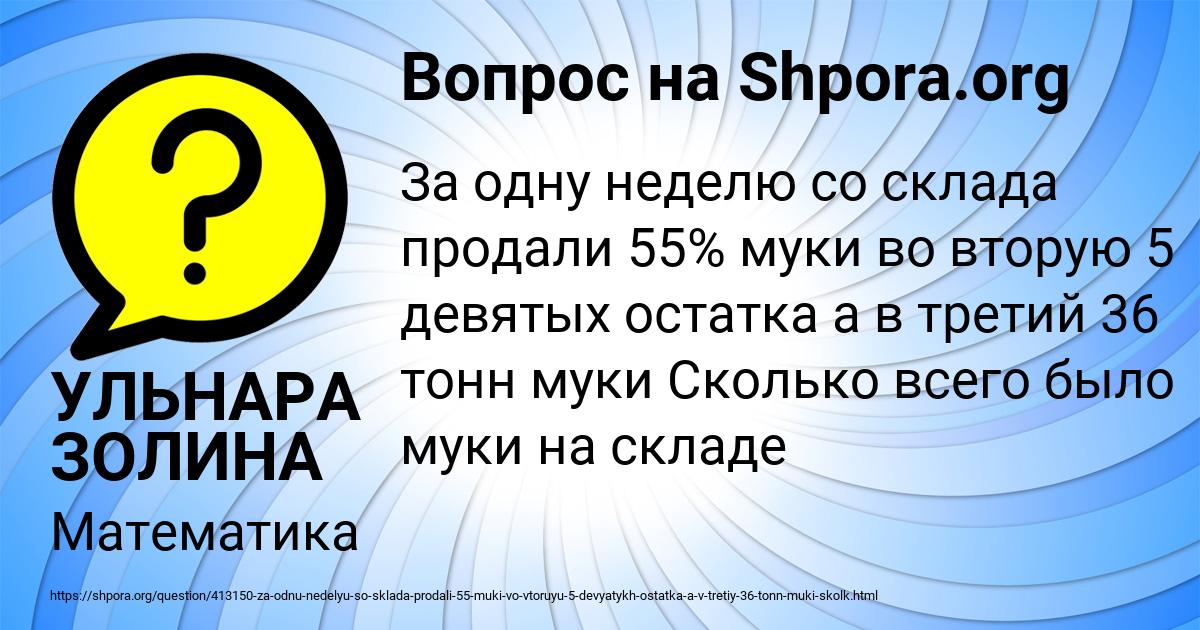 Картинка с текстом вопроса от пользователя УЛЬНАРА ЗОЛИНА