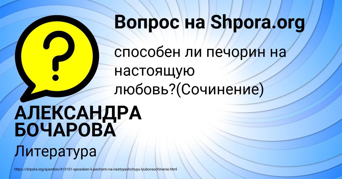 Картинка с текстом вопроса от пользователя АЛЕКСАНДРА БОЧАРОВА