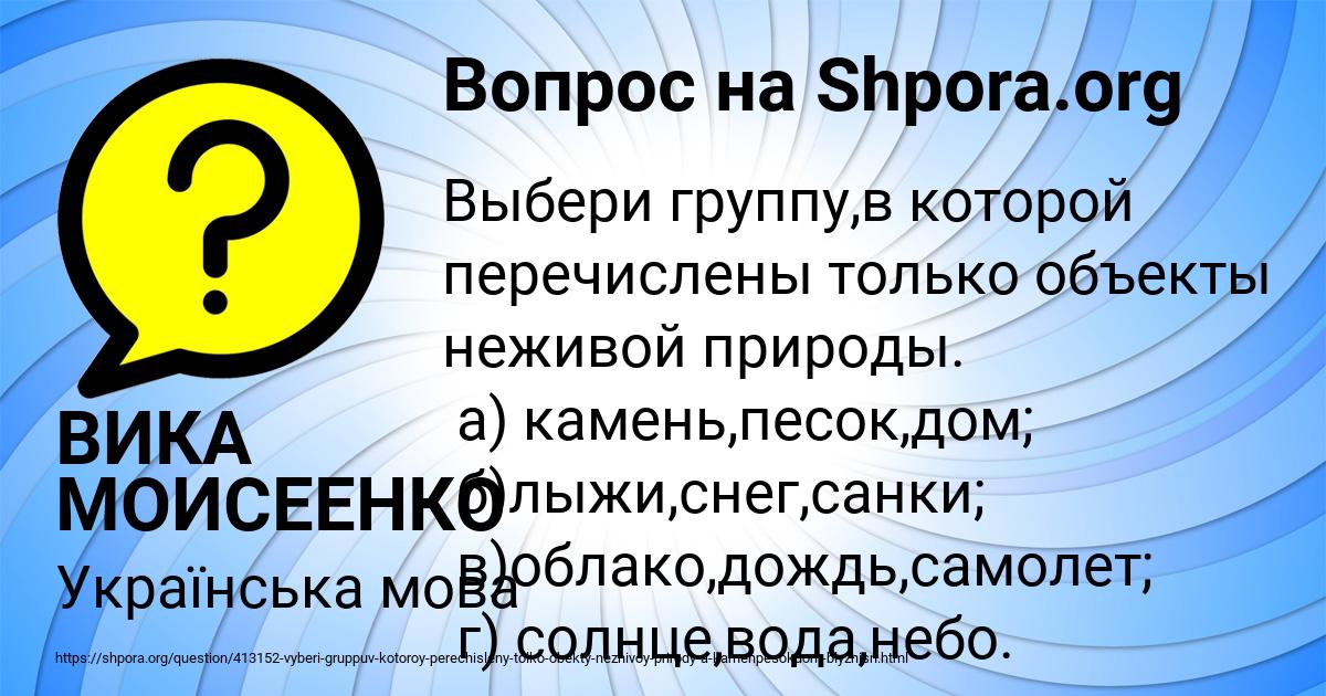 Картинка с текстом вопроса от пользователя ВИКА МОИСЕЕНКО