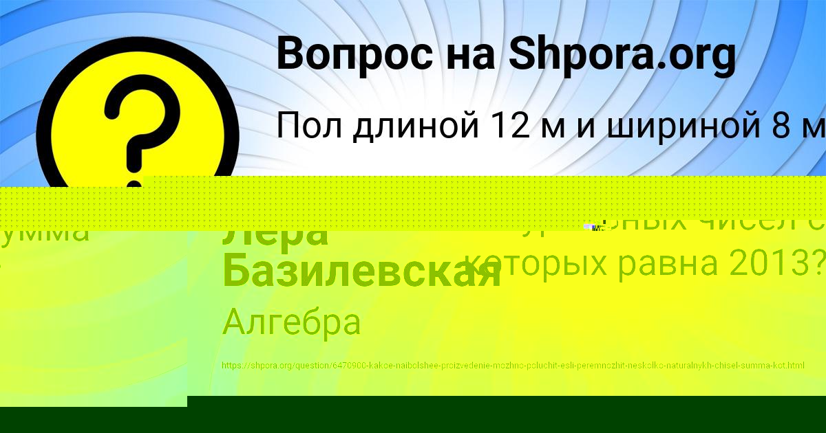 Картинка с текстом вопроса от пользователя VASILISA GONCHARENKO