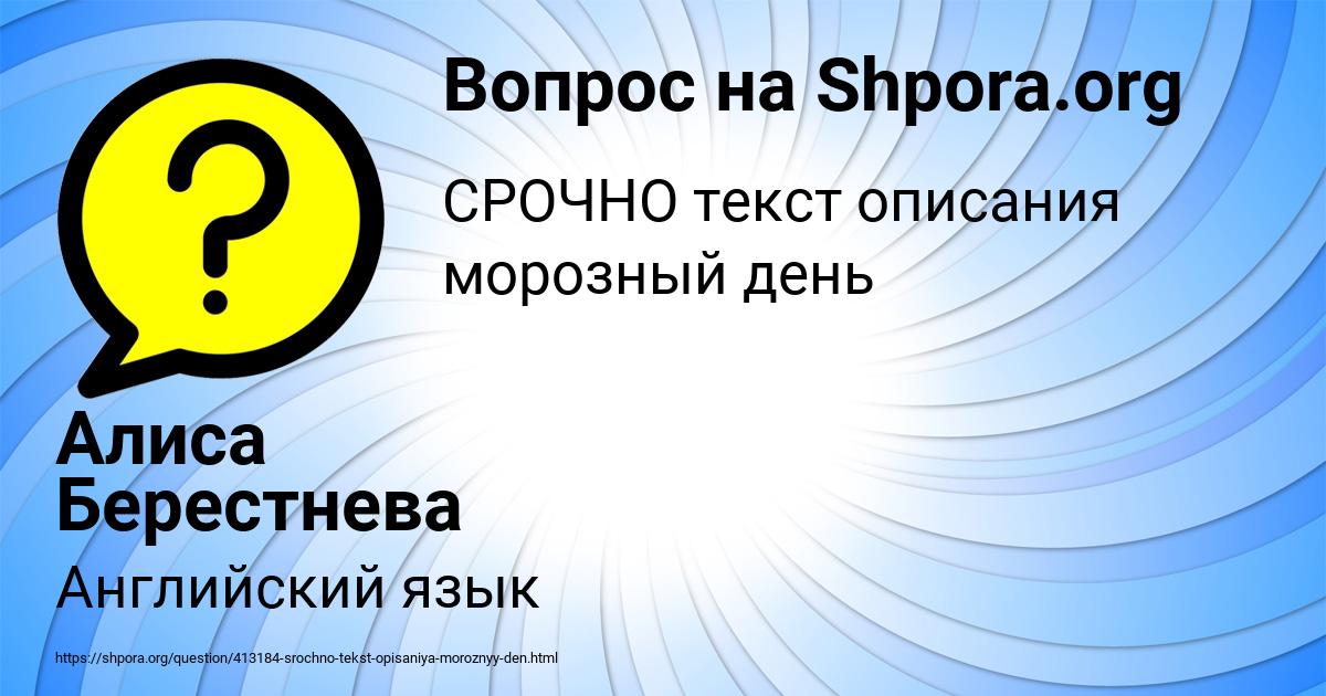 Картинка с текстом вопроса от пользователя Алиса Берестнева