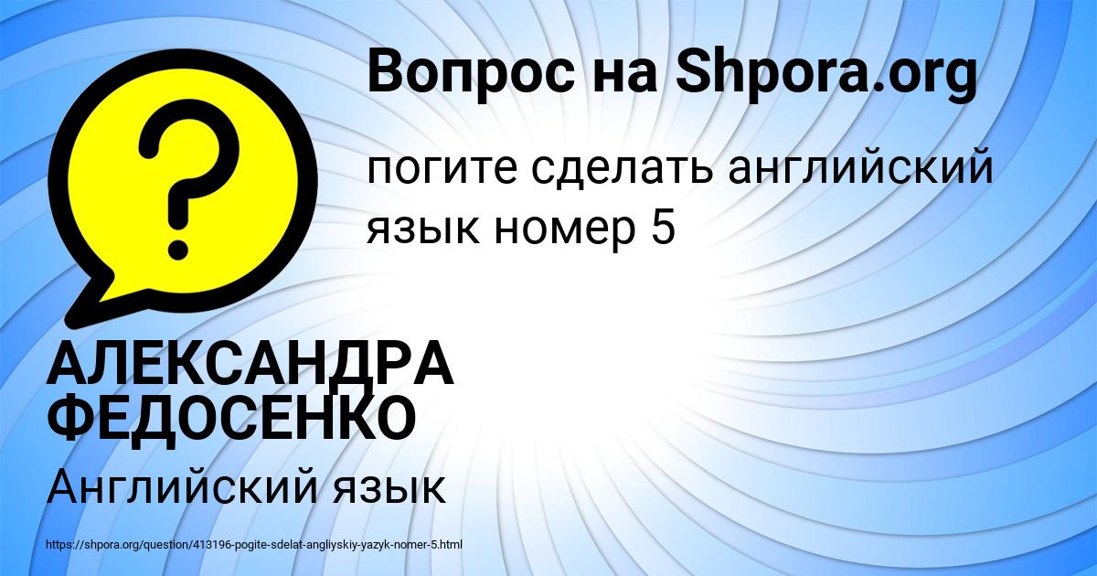Картинка с текстом вопроса от пользователя АЛЕКСАНДРА ФЕДОСЕНКО