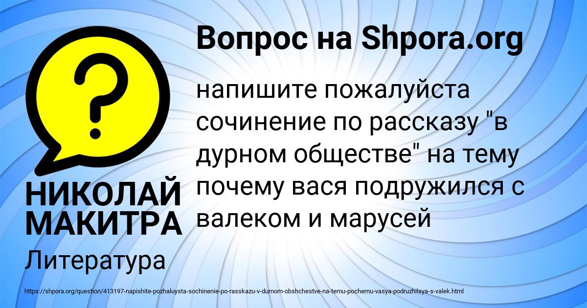 Картинка с текстом вопроса от пользователя НИКОЛАЙ МАКИТРА