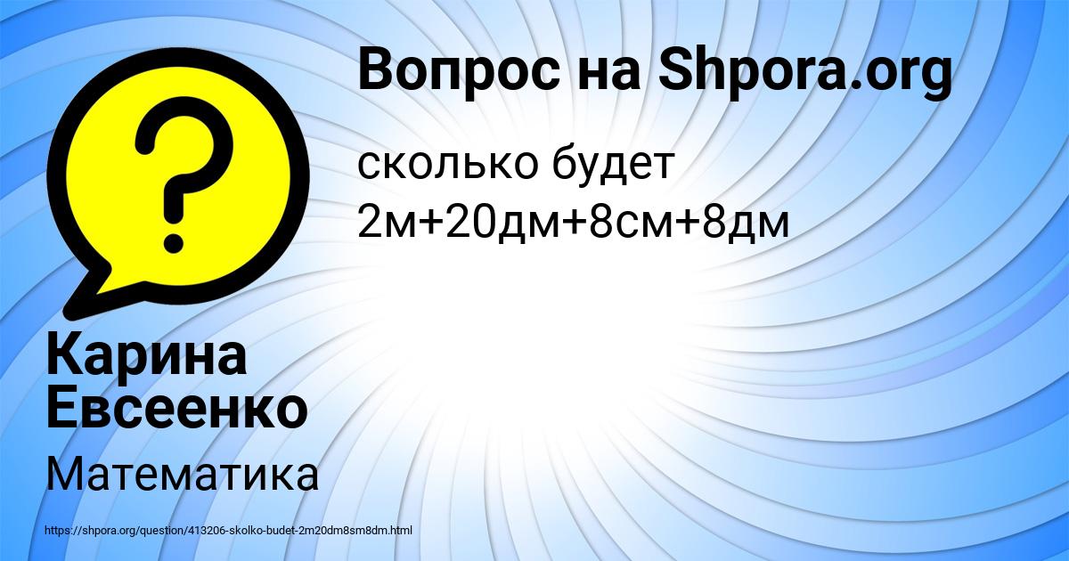 Картинка с текстом вопроса от пользователя Карина Евсеенко