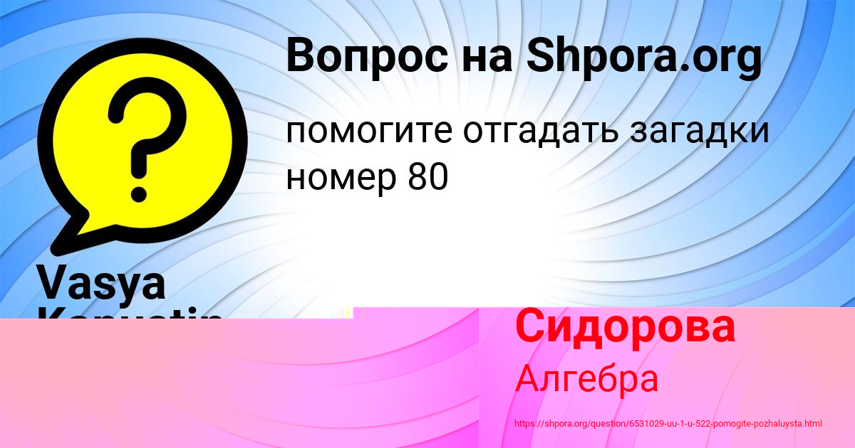 Картинка с текстом вопроса от пользователя Vasya Kapustin