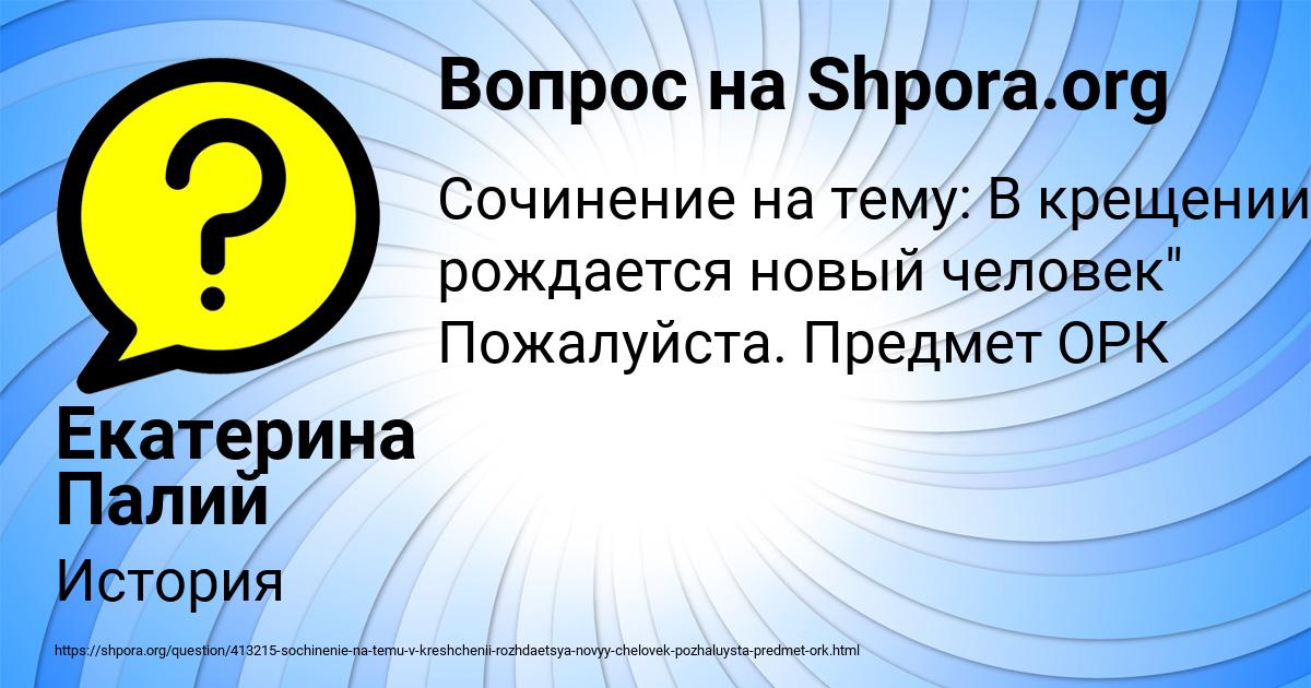 Картинка с текстом вопроса от пользователя Екатерина Палий