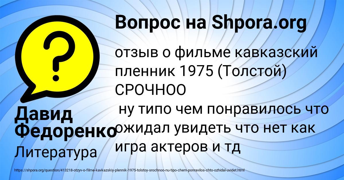 Картинка с текстом вопроса от пользователя Давид Федоренко