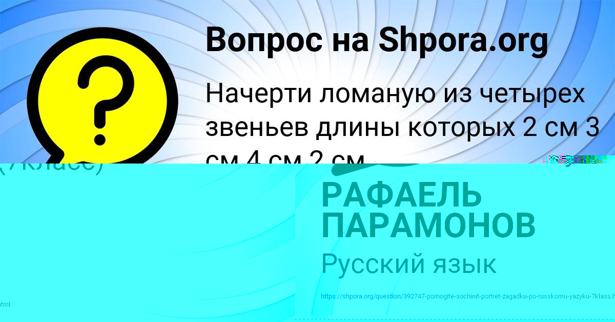 Картинка с текстом вопроса от пользователя Амина Давыденко