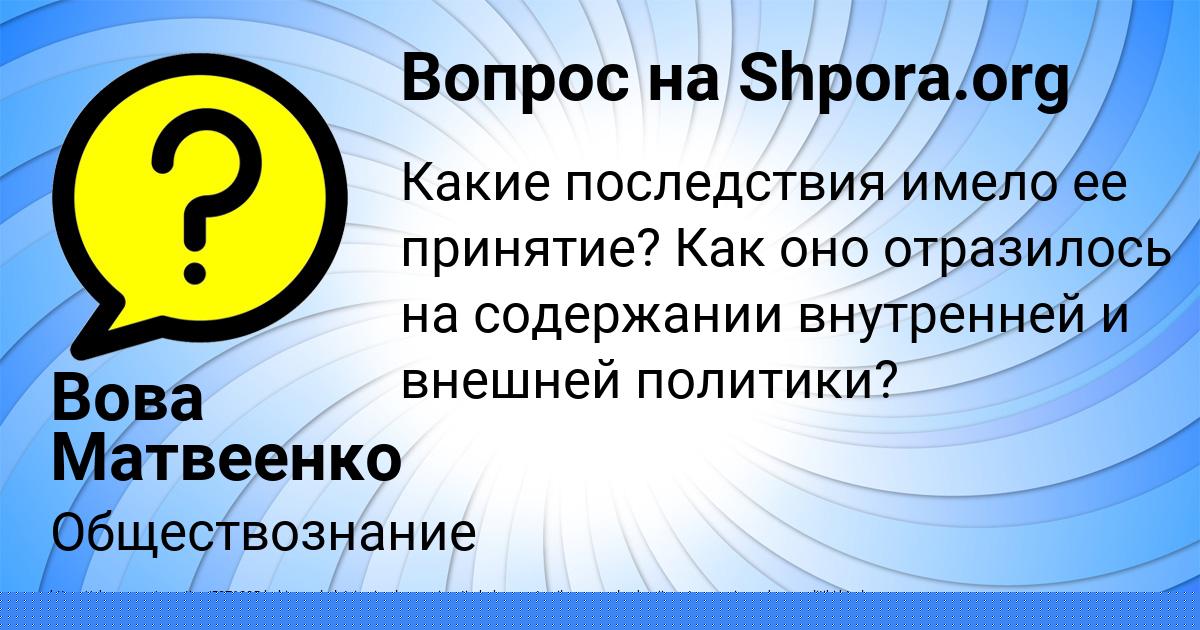 Картинка с текстом вопроса от пользователя ЖЕНЯ ЛЯШКО