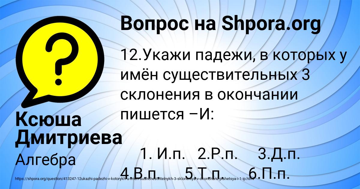Картинка с текстом вопроса от пользователя Ксюша Дмитриева