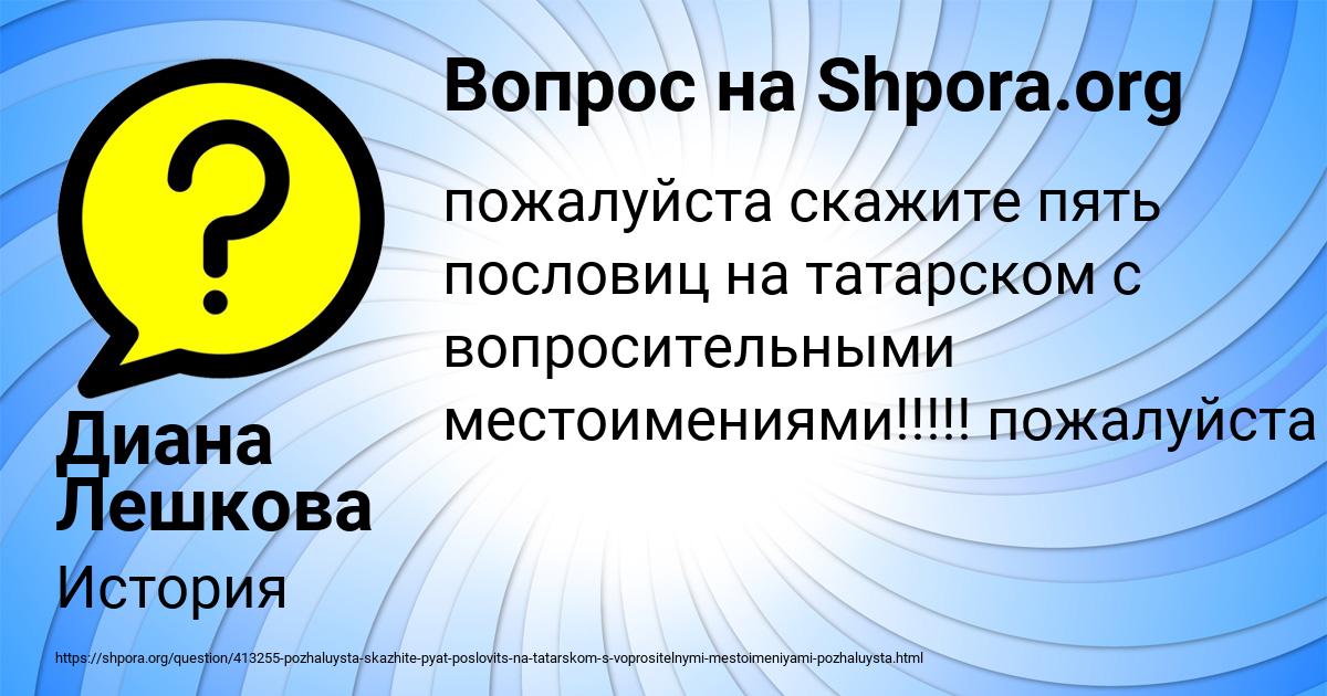 Картинка с текстом вопроса от пользователя Диана Лешкова