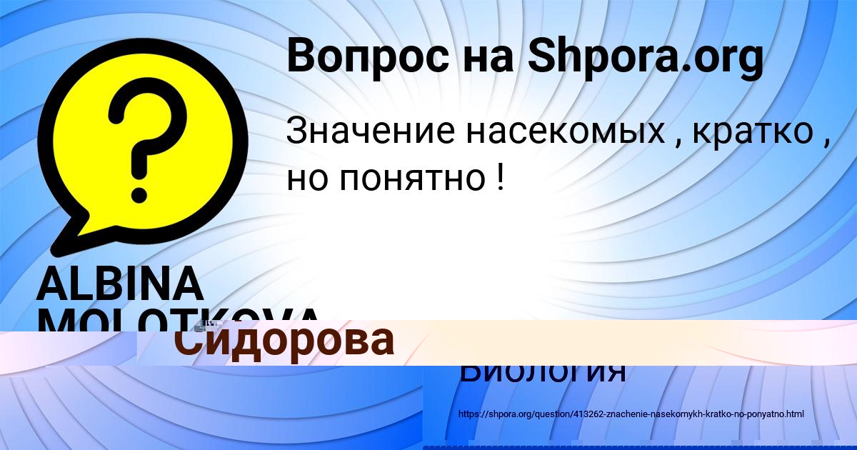 Картинка с текстом вопроса от пользователя ALBINA MOLOTKOVA