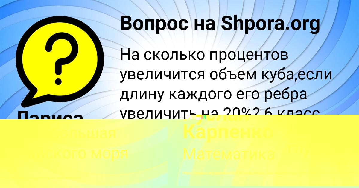 Картинка с текстом вопроса от пользователя Ksyusha Nesterenko