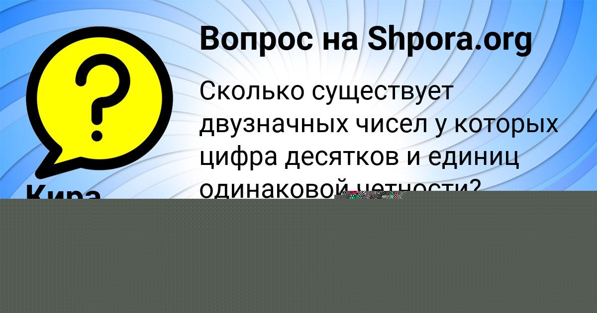 Картинка с текстом вопроса от пользователя Кира Орловская