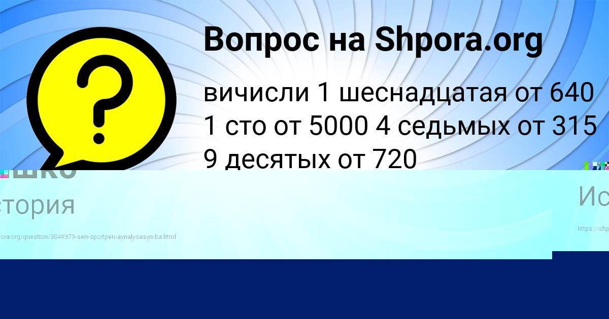Картинка с текстом вопроса от пользователя Катя Журавель