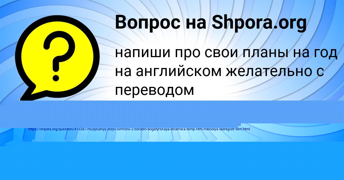 Картинка с текстом вопроса от пользователя Саша Казаченко
