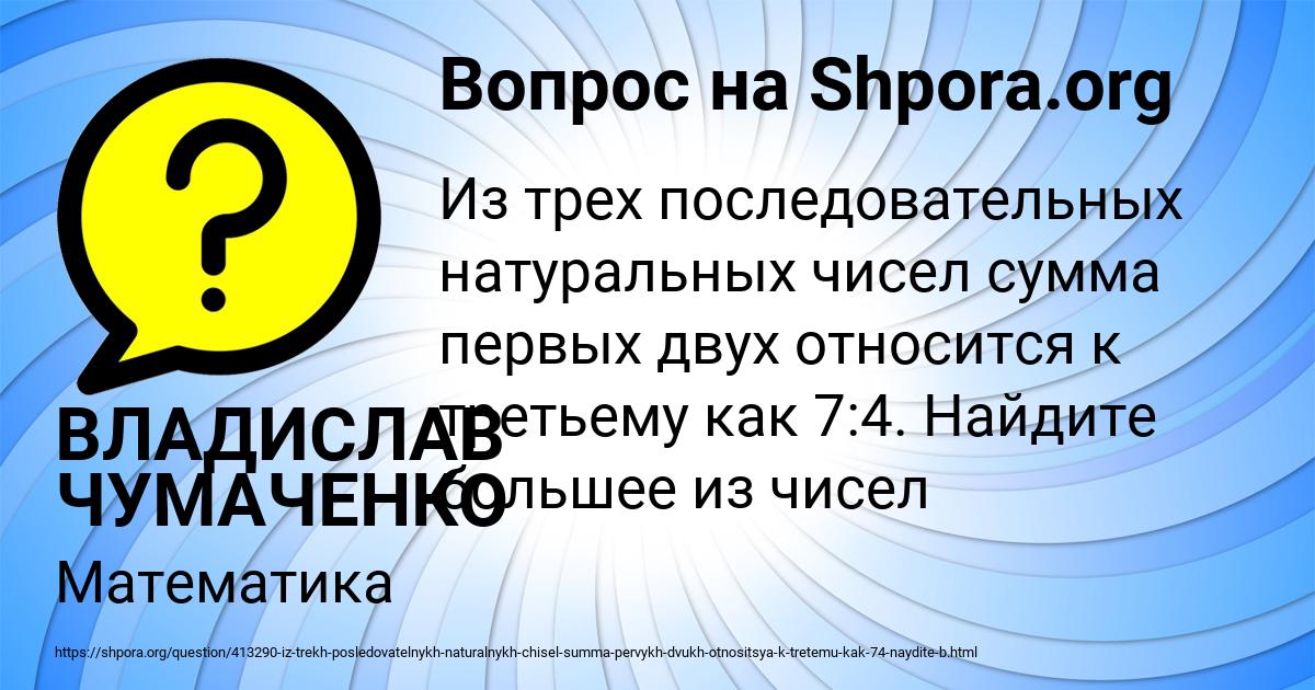 Картинка с текстом вопроса от пользователя ВЛАДИСЛАВ ЧУМАЧЕНКО