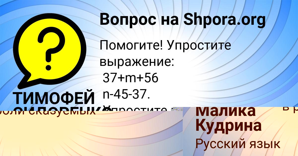 Картинка с текстом вопроса от пользователя Малика Кудрина