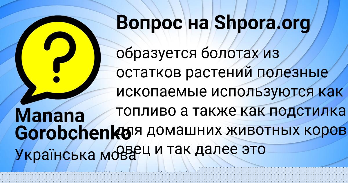 Картинка с текстом вопроса от пользователя ESENIYA BONDARENKO