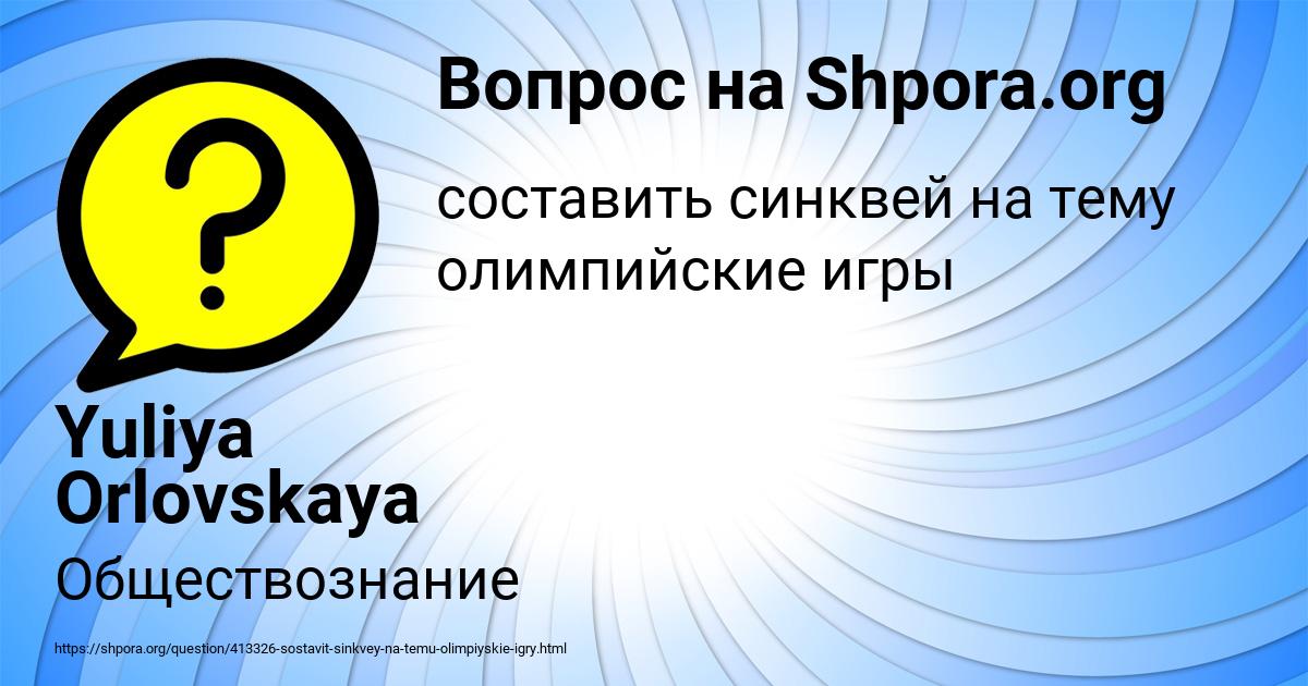Картинка с текстом вопроса от пользователя Yuliya Orlovskaya
