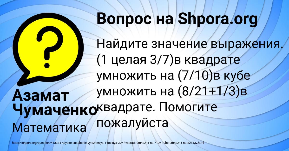 Картинка с текстом вопроса от пользователя Азамат Чумаченко