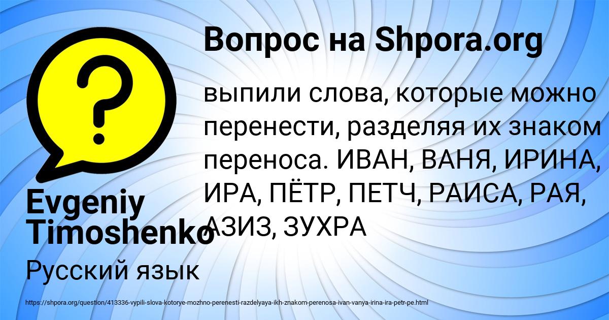 Картинка с текстом вопроса от пользователя Evgeniy Timoshenko