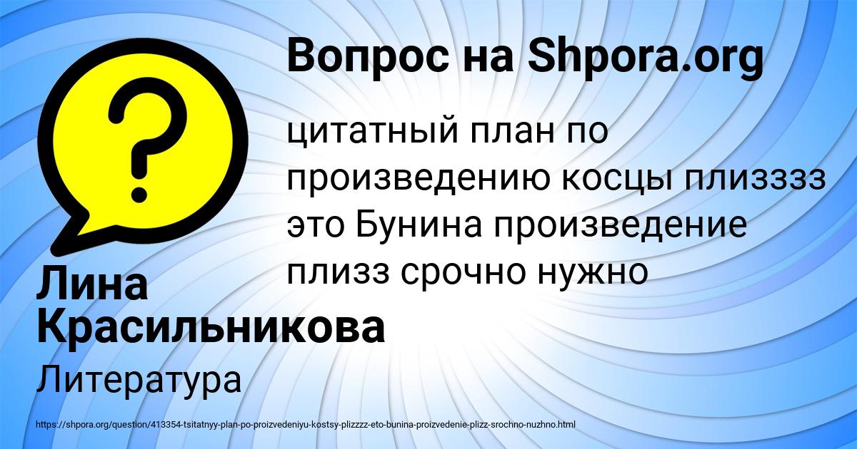 Картинка с текстом вопроса от пользователя Лина Красильникова