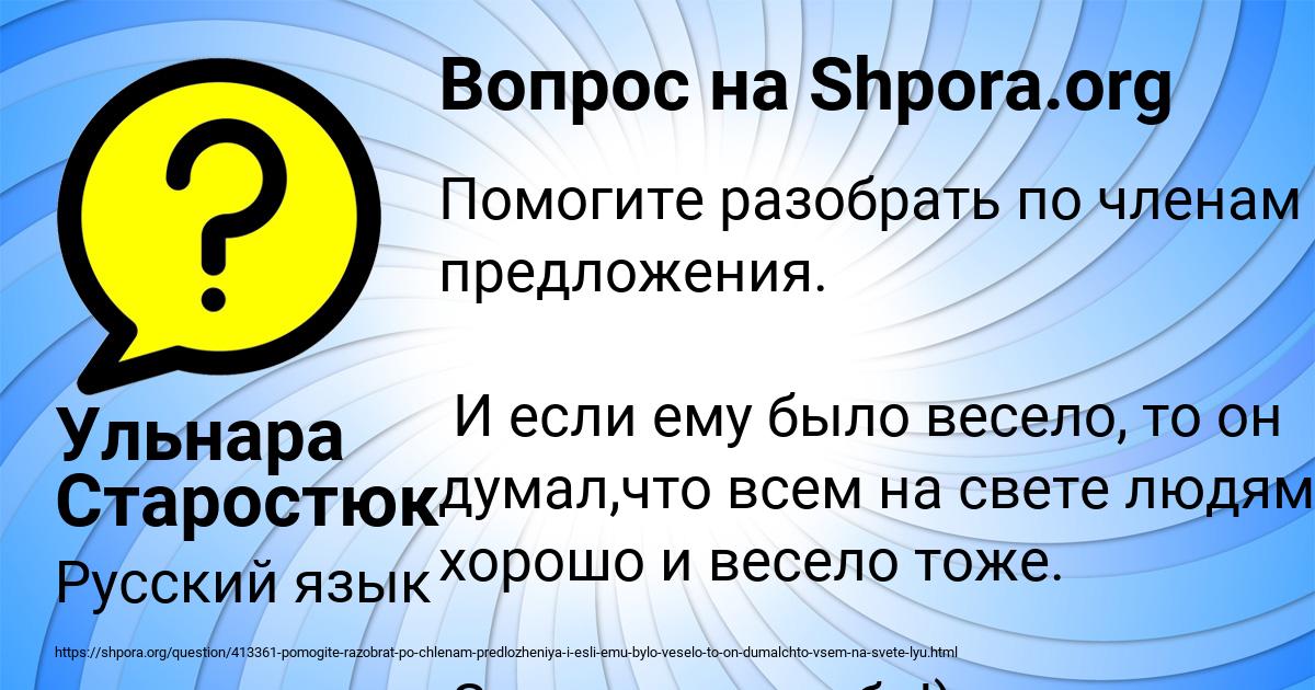 Картинка с текстом вопроса от пользователя Ульнара Старостюк