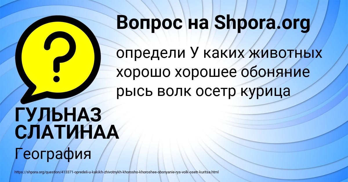Картинка с текстом вопроса от пользователя ГУЛЬНАЗ СЛАТИНАА