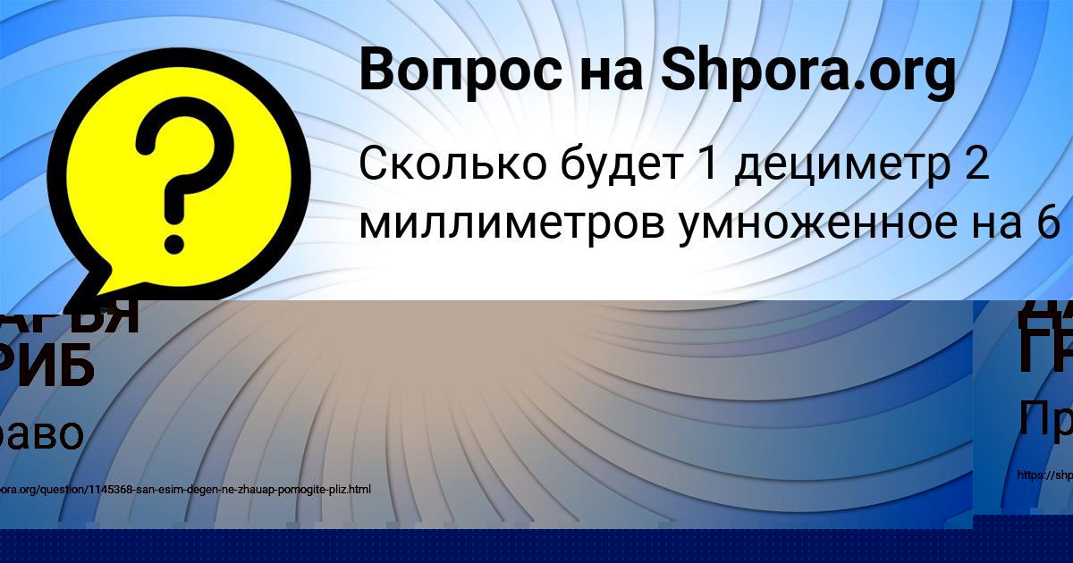 Картинка с текстом вопроса от пользователя Andryuha SmolyarchukPotockyy