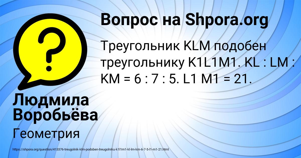 Картинка с текстом вопроса от пользователя Людмила Воробьёва