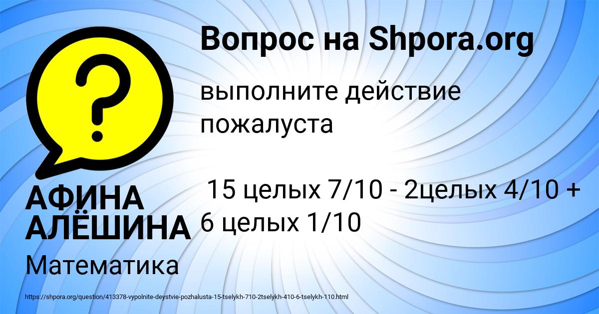 Картинка с текстом вопроса от пользователя АФИНА АЛЁШИНА