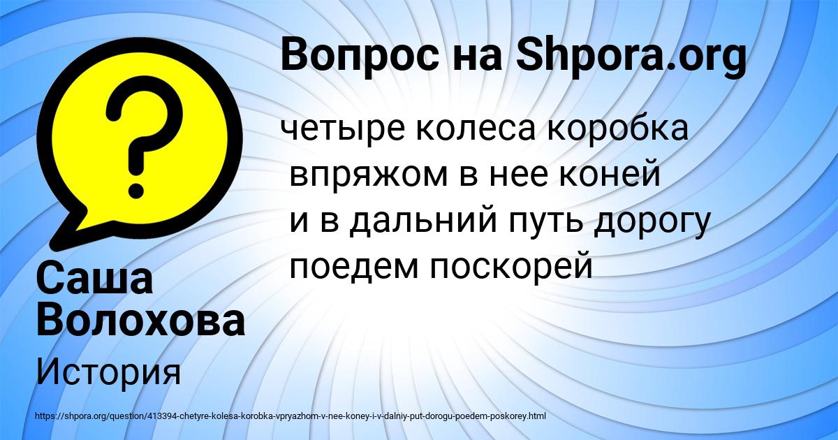 Картинка с текстом вопроса от пользователя Саша Волохова