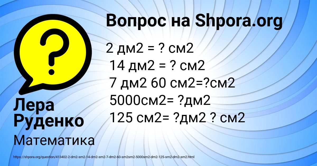 Картинка с текстом вопроса от пользователя Лера Руденко